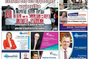 Πρωτοσέλιδο 21/9/2023