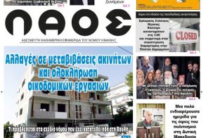 Πρωτοσέλιδο 21/11/2023
