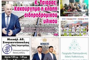 Πρωτοσέλιδο 22/3/2023