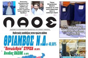 Πρωτοσέλιδο 22/5/2023