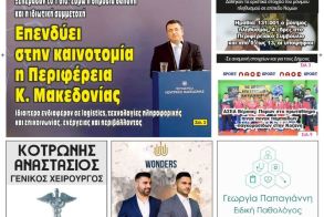 Πρωτοσέλιδο 23/3/2023