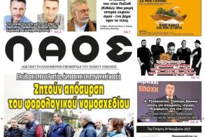 Πρωτοσέλιδο 23/11/2023