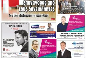 Πρωτοσέλιδο 23-24/9/2023