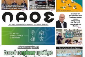 Πρωτοσέλιδο 24/11/2023