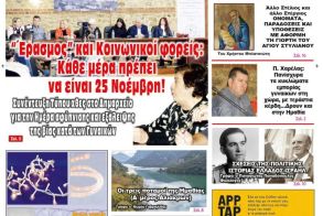 Πρωτοσέλιδο 25/11/2023