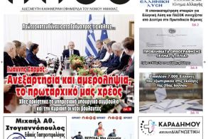 Πρωτοσέλιδο 27-28/5/2023