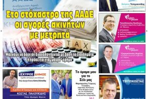 Πρωτοσέλιδο 27/9/2023