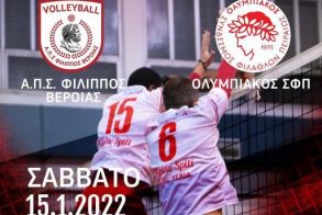 Volley League 2021-22. Σάββατο 16.30 μ.μ Φίλιππος Βέροιας - Ολυμπιακός 