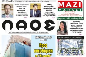 Πρωτοσέλιδο 28/3/2023