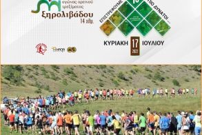 Σύλλογος Δρμέων Βέροιας Στις 17 Ιουλίου 2022 ο 10ος  αγώνας  ορεινού τρεξίματος Ξηρολιβάδου