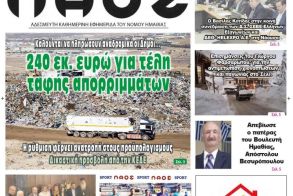 Πρωτοσέλιδο 28/11/2023