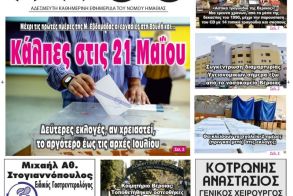 Πρωτοσέλιδο 29/3/2023