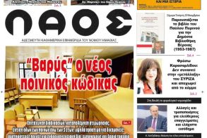 Πρωτοσέλιδο 29/11/2023