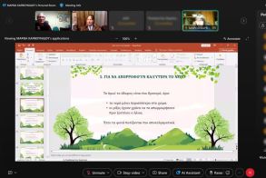 Μεγάλη συμμετοχή εκπαιδευτικών στο διαδικτυακό σεμινάριο του Κ.Ε.ΠΕ.Α. Νάουσας «Από τη Γη στο Σχολείο»