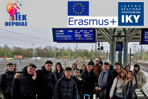 Στο Άαχεν της Γερμανίας η παιδαγωγική ομάδα Εrasmus+ του Τομέα Γεωπονίας, Τροφίμων και Περιβάλλοντος του 1ου Ε.Κ. Βέροια