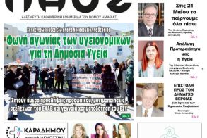 Πρωτοσέλιδο 30/3/2023