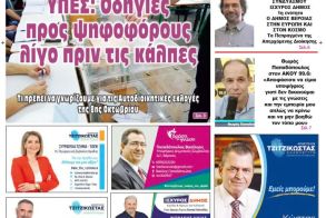 Πρωτοσέλιδο 30/9/2023