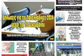 Πρωτοσέλιδο 30/11/2023