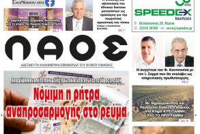 Πρωτοσέλιδο 31/3/2023