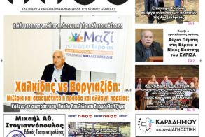Πρωτοσέλιδο 31/5/2023