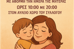 Ανθοέκθεση  από τον Σύλλογο Εθελοντών Αιμοδοτών Νέας Νικομήδειας