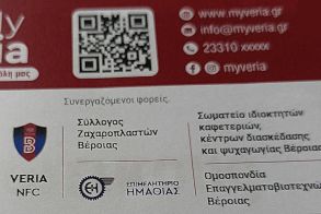 Την Παρασκευή 18 Νοεμβρίου η επίσημη παρουσίαση της «Μy Veria Card» στην αίθουσα του Δημοτικού Συμβουλίου 