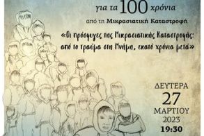ΕΚΔΗΛΩΣΗ ΜΝΗΜΗΣ 4ΟΥ ΓΕΛ ΒΕΡΟΙΑΣ ΓΙΑ ΤΑ ΕΚΑΤΟ ΧΡΟΝΙΑ ΑΠΟ ΤΗ ΜΙΚΡΑΣΙΑΤΙΚΗ ΚΑΤΑΣΤΡΟΦΗ