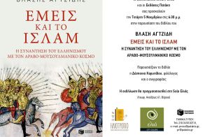 Την Τετάρτη 5 Νοεμβρίου στη Σάλα Ελιάς: Παρουσίαση του βιβλίου  