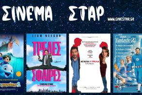 Πρόγραμμα Κινηματοθέατρου ΣΤΑΡ 7/8/25 – 13/8/25