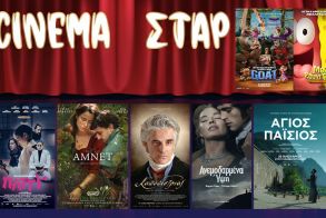 Πρόγραμμα Κινηματοθέατρου ΣΤΑΡ 26/2/26 – 4/3/26  και μια Θεατρική παράσταση