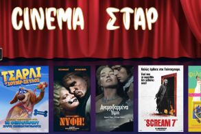 Πρόγραμμα Κινηματοθέατρου ΣΤΑΡ 5/3/26 – 11/3/26