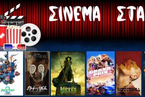 Πρόγραμμα Κινηματοθέατρου ΣΤΑΡ 27/11/25 – 3/12/25 - ΘΕΑΤΡΙΚΗ ΠΑΡΑΣΤΑΣΗ  