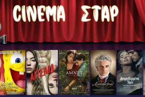 Πρόγραμμα Κινηματοθέατρου ΣΤΑΡ 19/2/26 – 25/2/26