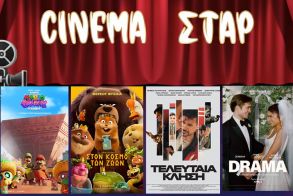 Πρόγραμμα Κινηματοθέατρου ΣΤΑΡ 9/4/26 – 15/4/26