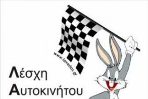 Νέο Διοικητικό Συμβούλιο στην Λέσχη Αυτοκινήτου Βέροιας
