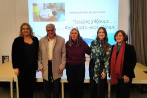 Πραγματοποιήθηκε το επιμορφωτικό σεμινάριο με τίτλο «Όταν η γνώση γίνεται βίωμα…», στο πλαίσιο της Παγκόσμιας Ημέρας Ατόμων με Αναπηρία