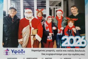 Το Υφάδι έβαλε τον ΛΑΟ στο ημερολόγιο του 2026!