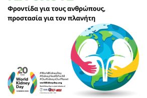 Συμβολική Φωταγώγηση  του Δημαρχείου Νάουσας την Πέμπτη 12/3 για την Παγκόσμια Ημέρα Νεφρού