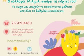 «Εσύ κι Εγώ Μαζί» με τη στήριξη του Κέντρου Υποστήριξης για τον Αυτισμό 