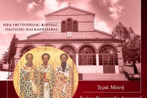 Την Πέμπτη 29 Ιανουαρίου: Ιερά Αγρυπνία για την Εορτή των Τριών Ιεραρχών στην Ιερά Μονή Αγίας Κυριακής Λουτρού