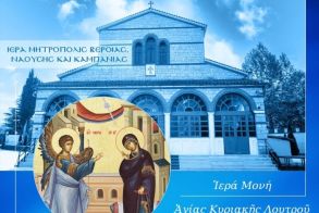 Αγρυπνία Ευαγγελισμού της Θεοτόκου στην Ι. Μ. Αγίας Κυριακής Λουτρού