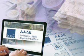 ΑΑΔΕ: Μειώνεται μέχρι και σε 5% η παρακράτηση στην ενημερότητα μεταβίβασης ακινήτου για χρέη σε αναστολή είσπραξης