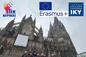 Ολοκληρώθηκε το ERASMUS+  του Εργαστηριακού Κέντρου Βέροιας , στο  Άαχεν  της Γερμανίας
