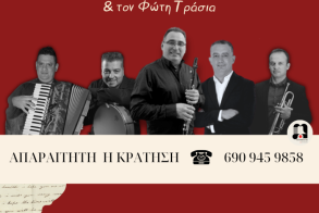Καλοκαιρινή Μουσική Βραδιά με την Ορχήστρα του Δημήτρη Παράσχου στο Καφέ «ΑΓΕΡΙ» – Σέλι, 8 Αυγούστου