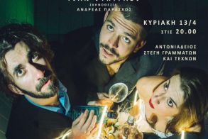 THN ΚΥΡΙΑΚΗ 13 ΑΠΡΙΛΙΟΥ  Οι «ΜΕΘΥΣΜΕΝΟΙ» του Ιβάν Βιριπάγιεφ, από την «Bloom Theatre Group», στην Αντωνιάδειο Στέγη