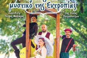 12, 19, 26 Οκτωβρίου Η παράσταση “Ο Ποιητιτής & το Μυστικό της Εντροπίας”  στο Εκκοκκιστήριο Ιδεών Βέροιας και για σχολεία -Της Λένας Πετροπούλου  σε σκηνοθεσία Πέτρου Μαλιάρα