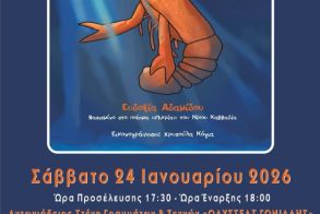 Το Σάββατο 24 Ιανουαρίου   «Η Καραβίδα-Για ένα δυσεύρετο μικρό θαλασσινό κοχύλι» της Ευδοξίας Αδαμίδου, παρουσιάζεται στη Στέγη