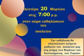 Ποιητική και μουσική βραδιά στο  1ο ΓΕΛ Βέροιας 
