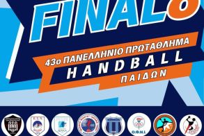ΤΕΛΙΚΗ ΦΑΣΗ (FINAL 8) 43ου ΠΑΝΕΛΛΗΝΙΟΥ ΠΡΩΤΑΘΛΗΜΑΤΟΣ HANDBALL ΠΑΙΔΩΝ