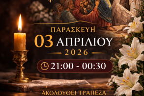 ΙΕΡΑ ΑΓΡΥΠΝΙΑ ΑΝΑΣΤΑΣΕΩΣ ΤΟΥ ΛΑΖΑΡΟΥ ΣΤΟΝ Ι.Ν. ΑΓΙΑΣ ΕΙΡΗΝΗΣ ΧΡΥΣΟΒΑΛΑΝΤΟΥ ΑΓΙΑΣ ΤΡΙΑΔΑΣ ΗΜΑΘΙΑΣ